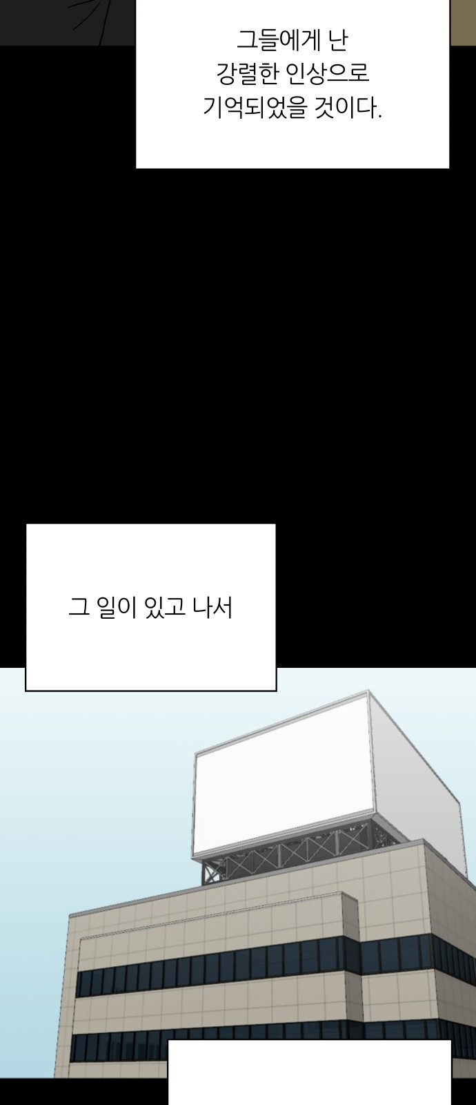 궤짝 68화 가면(3) - 웹툰 이미지 35