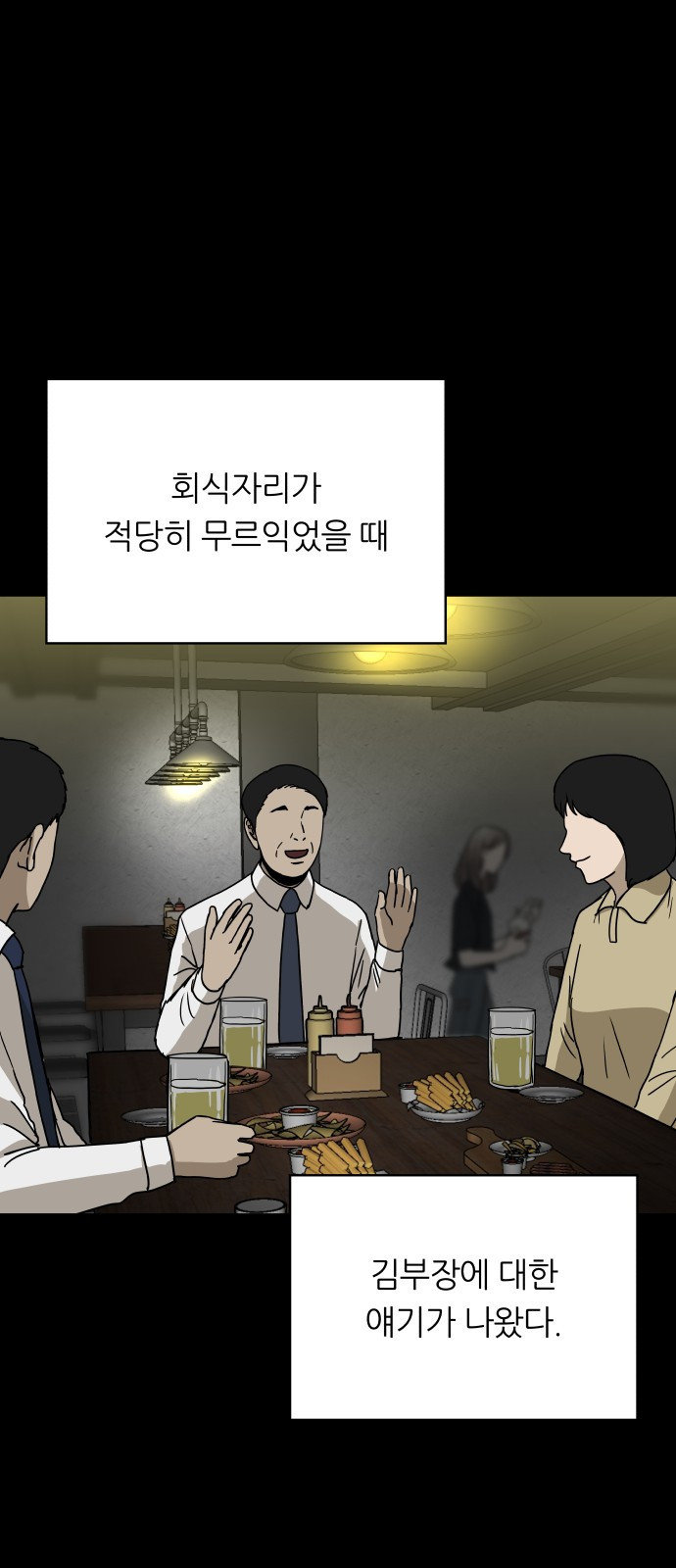 궤짝 68화 가면(3) - 웹툰 이미지 46