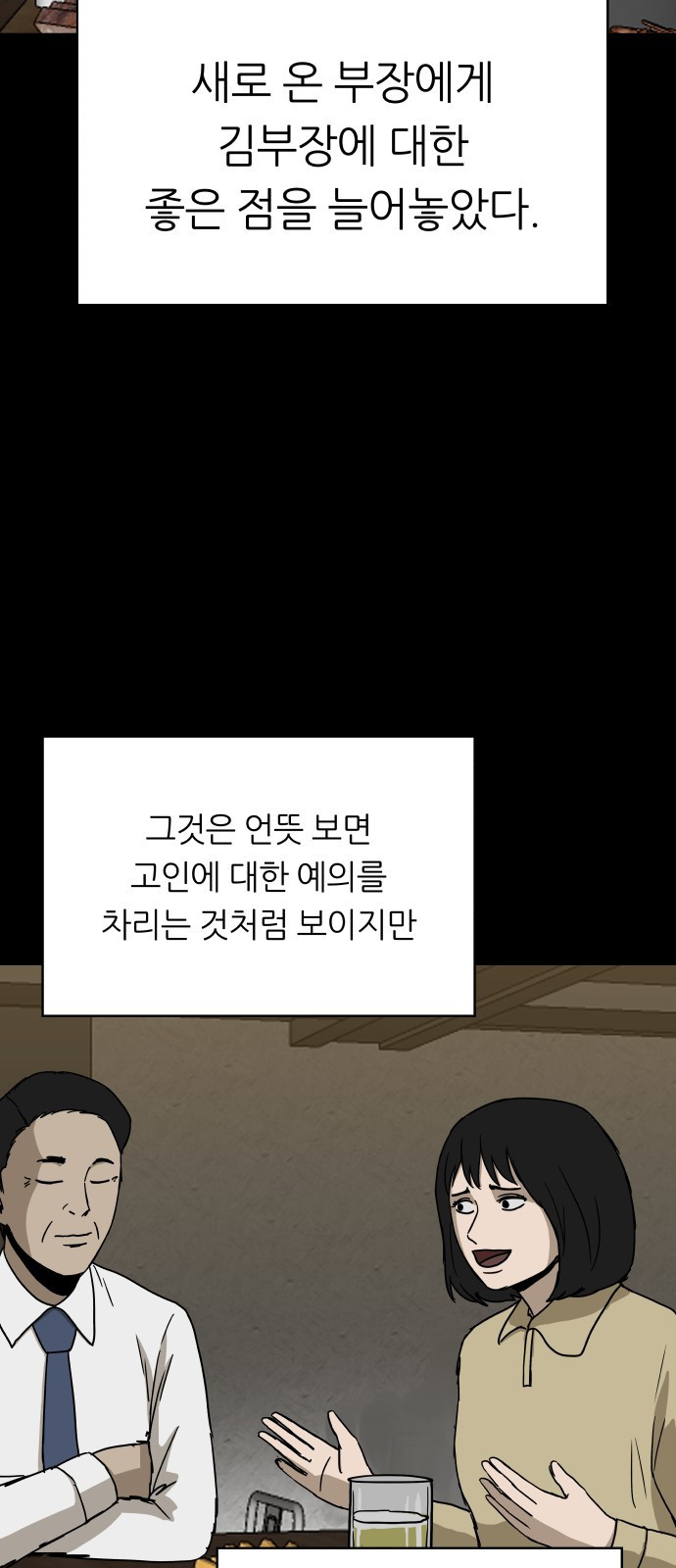 궤짝 68화 가면(3) - 웹툰 이미지 56