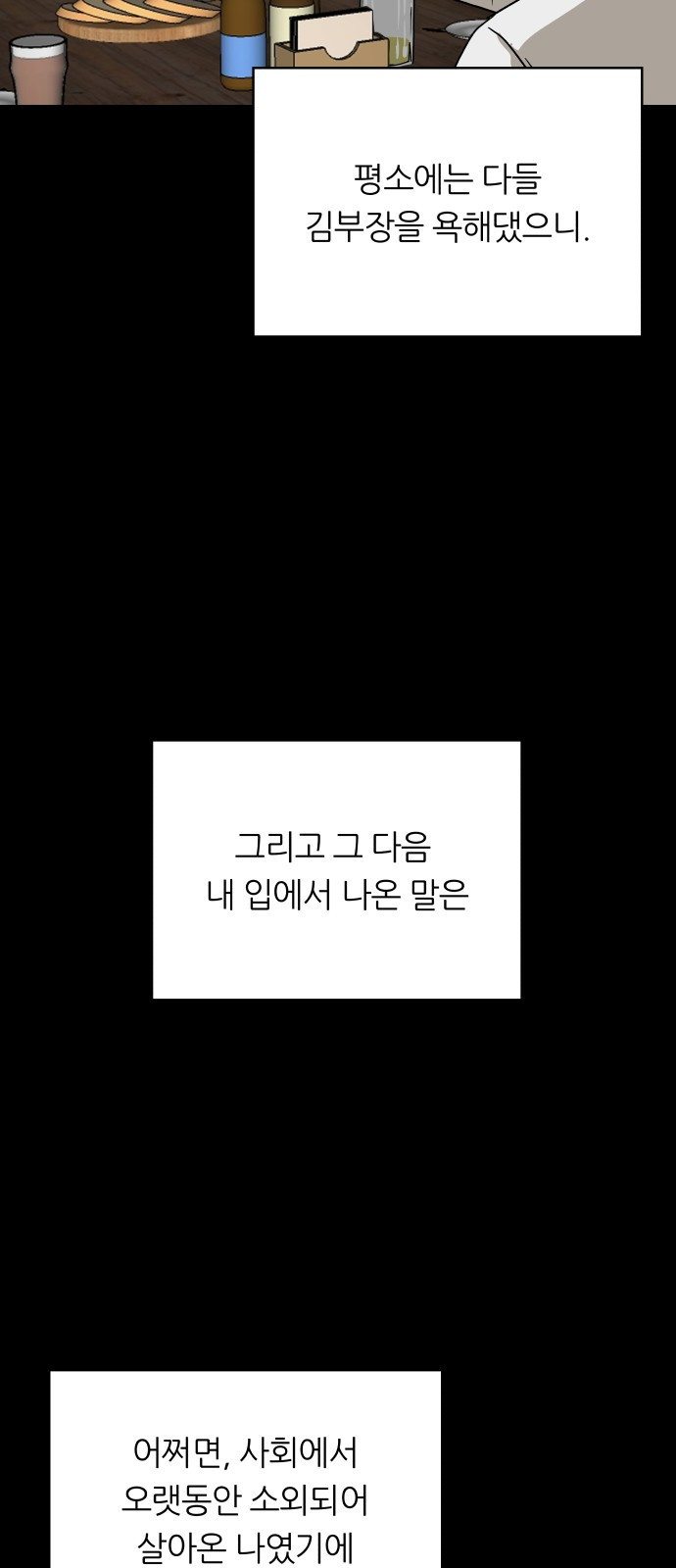 궤짝 68화 가면(3) - 웹툰 이미지 60