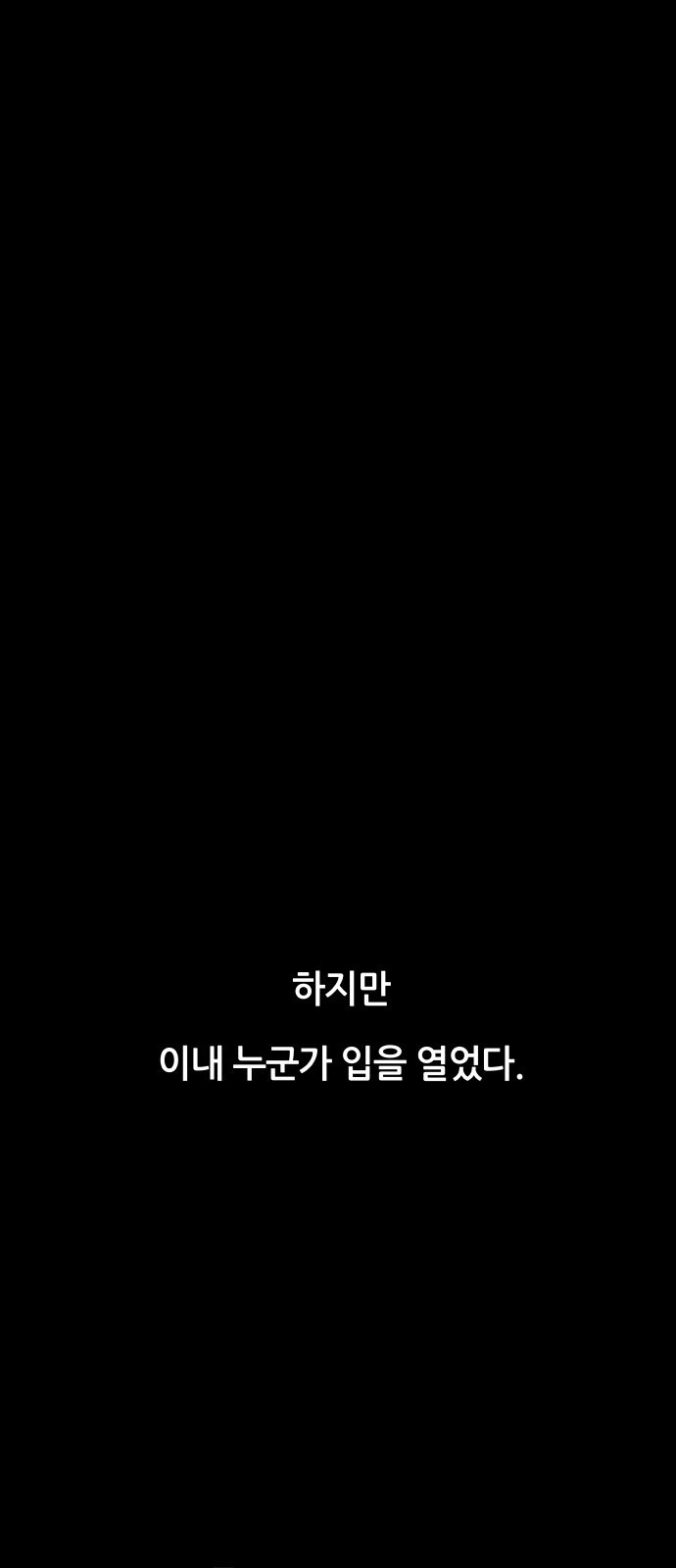 궤짝 68화 가면(3) - 웹툰 이미지 72