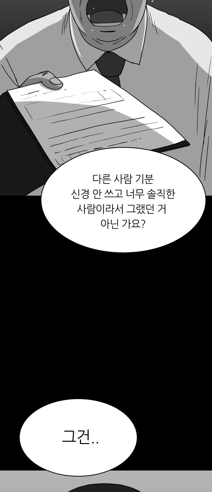 궤짝 68화 가면(3) - 웹툰 이미지 76