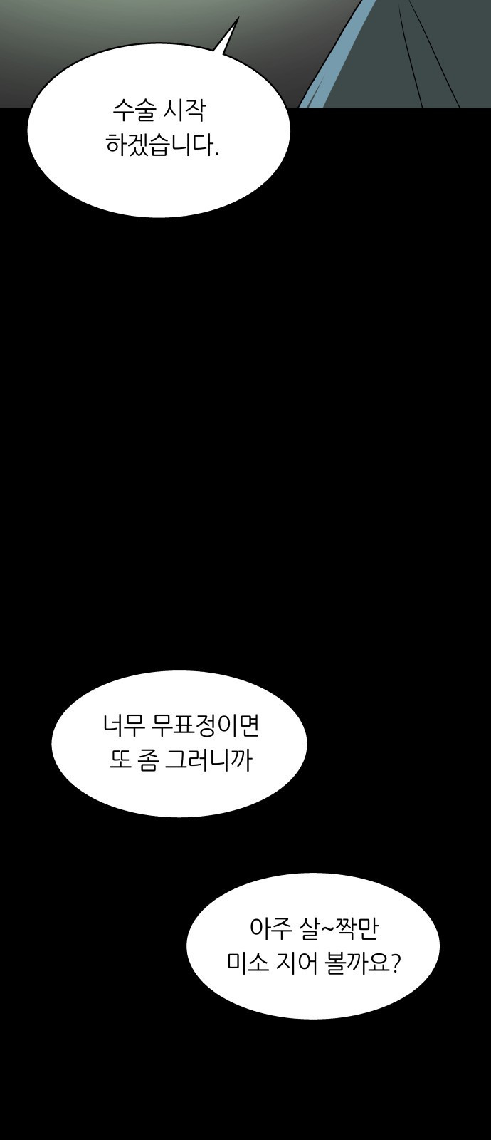 궤짝 68화 가면(3) - 웹툰 이미지 101