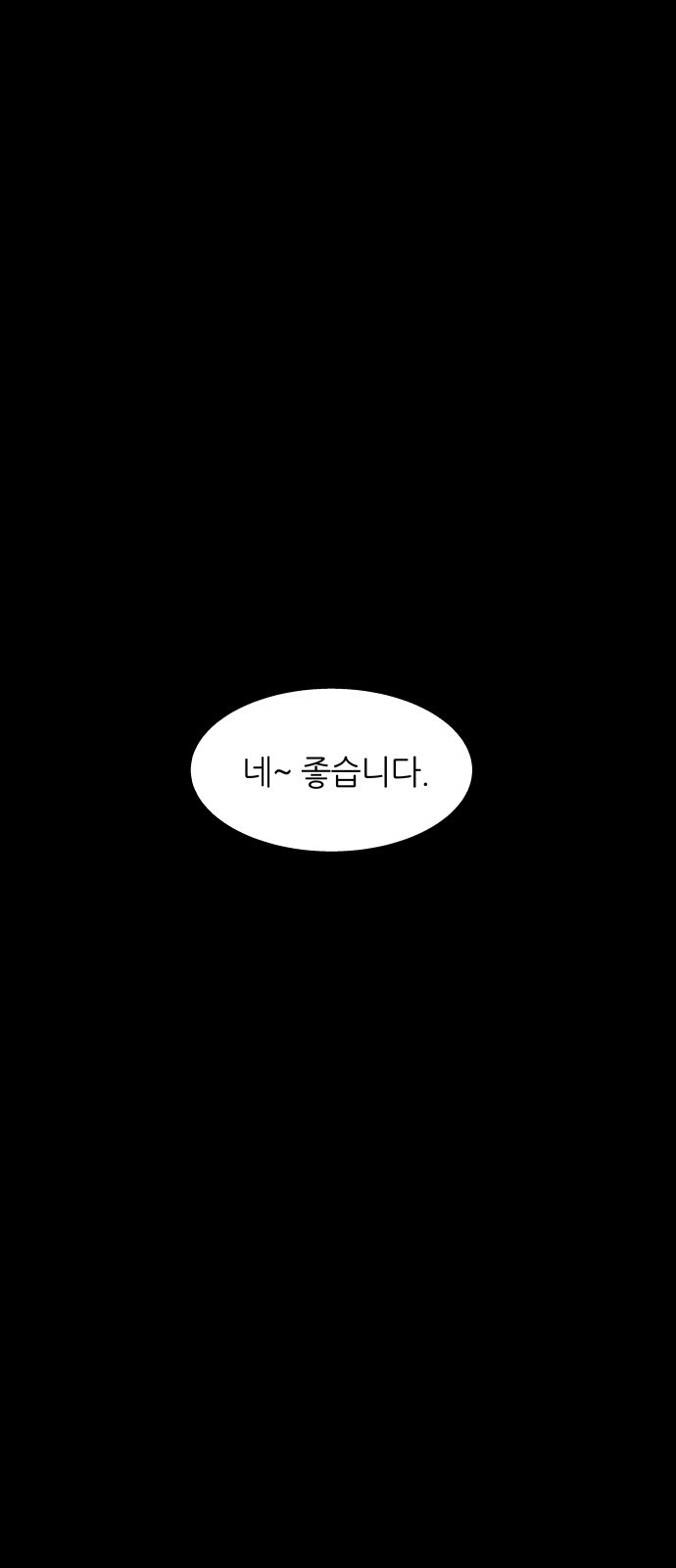 궤짝 68화 가면(3) - 웹툰 이미지 102