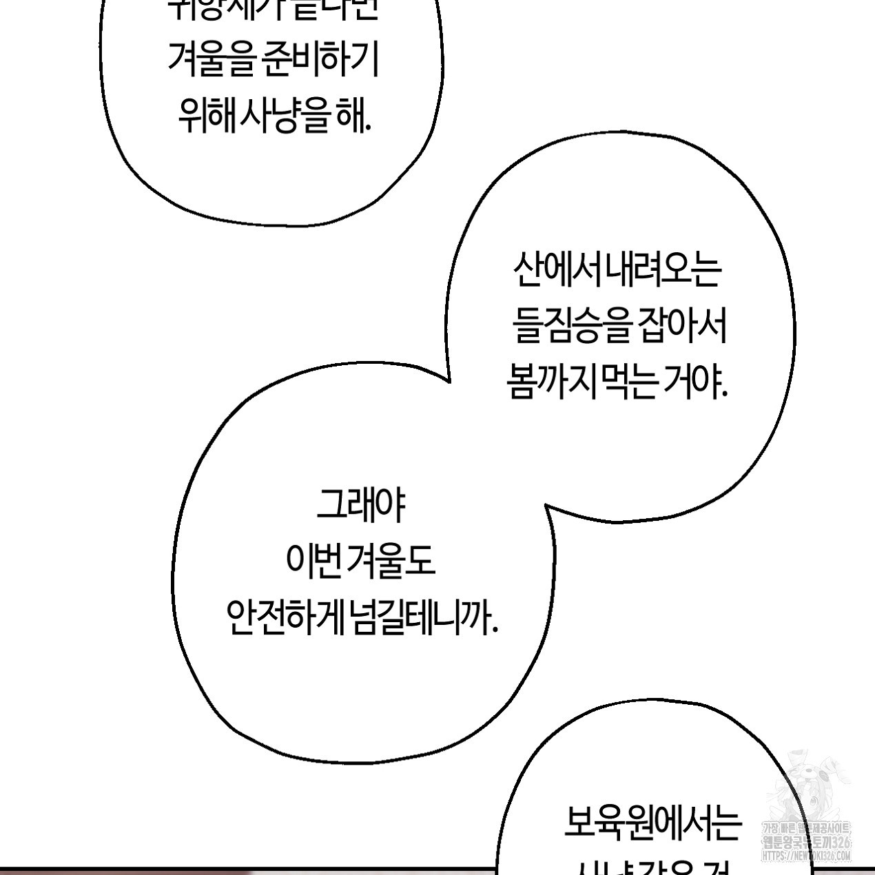 눈먼 양의 집 17화 - 웹툰 이미지 16