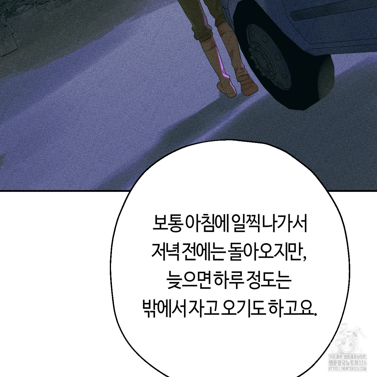 눈먼 양의 집 17화 - 웹툰 이미지 48