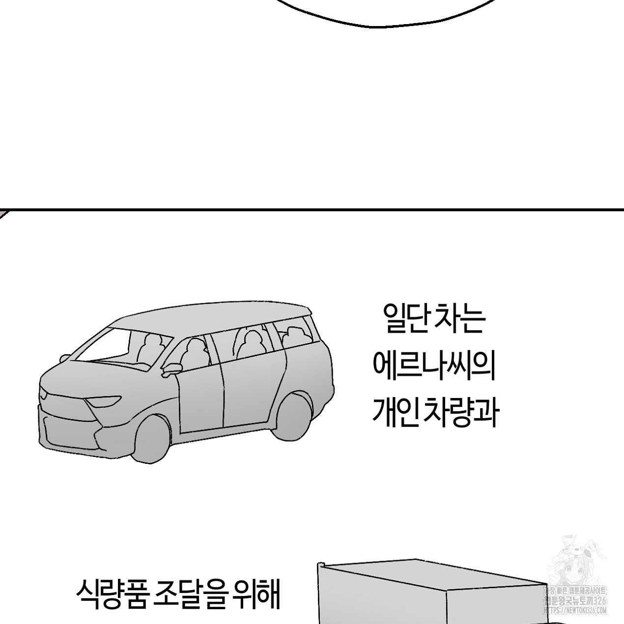 눈먼 양의 집 17화 - 웹툰 이미지 49