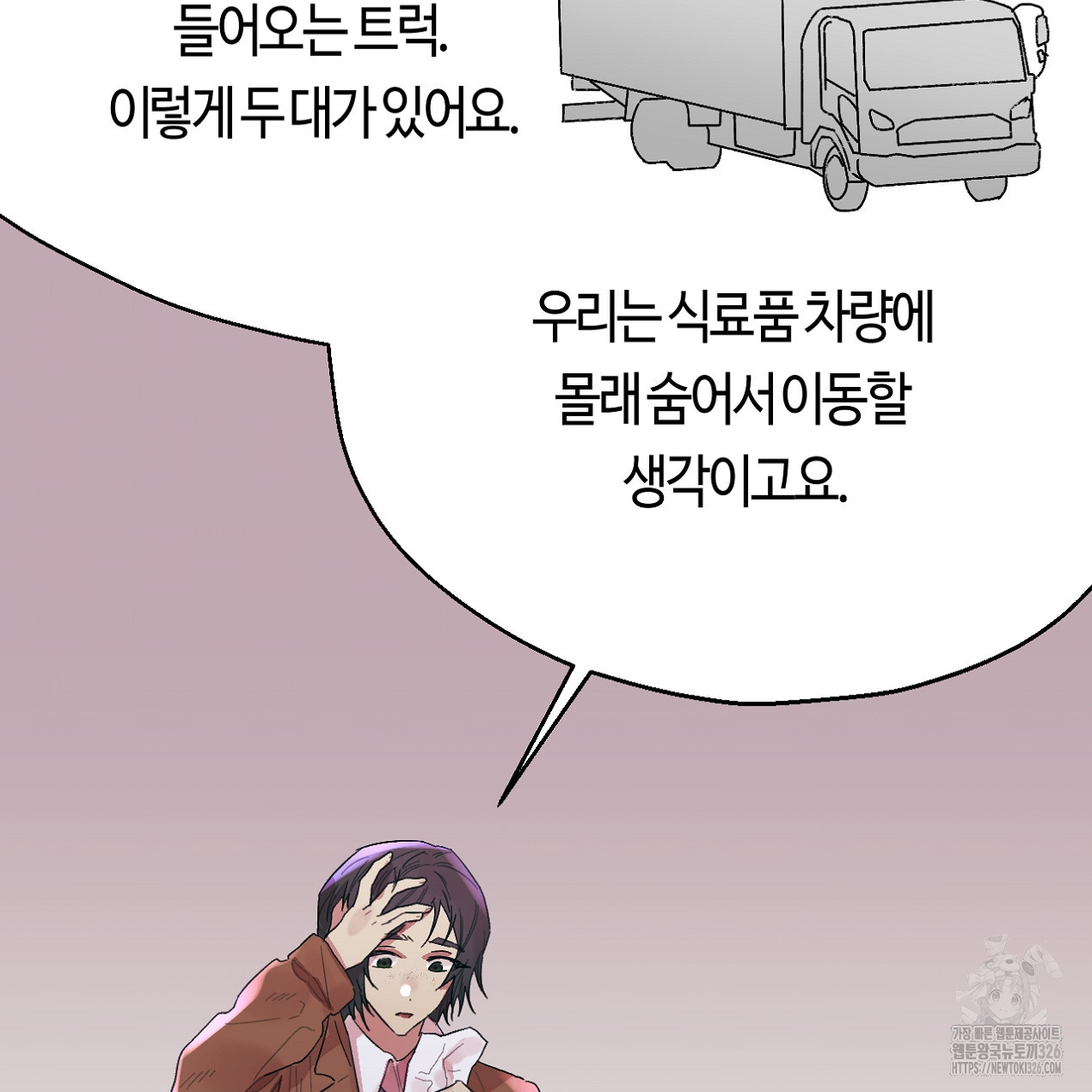 눈먼 양의 집 17화 - 웹툰 이미지 50