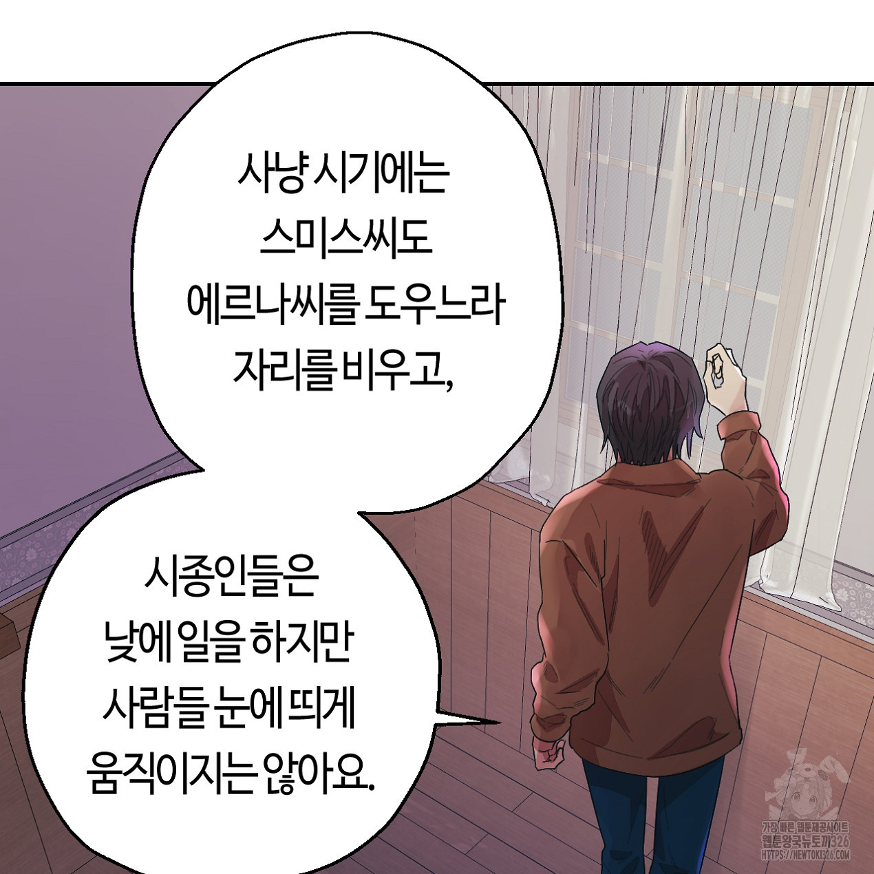 눈먼 양의 집 17화 - 웹툰 이미지 52