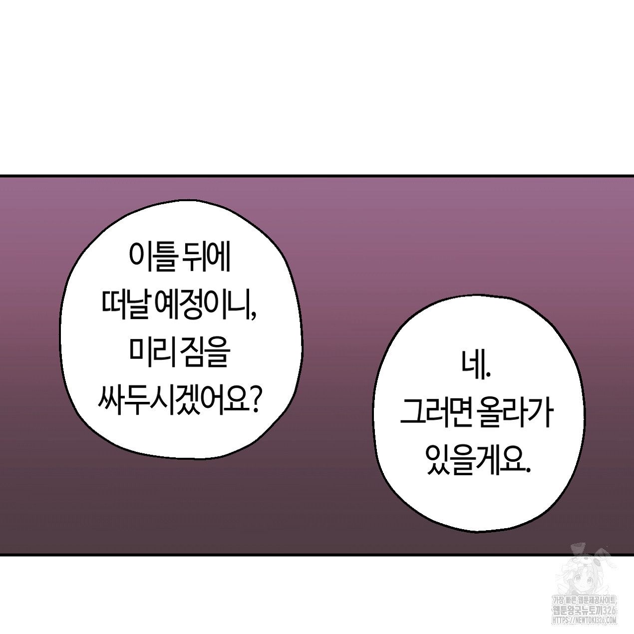 눈먼 양의 집 17화 - 웹툰 이미지 74