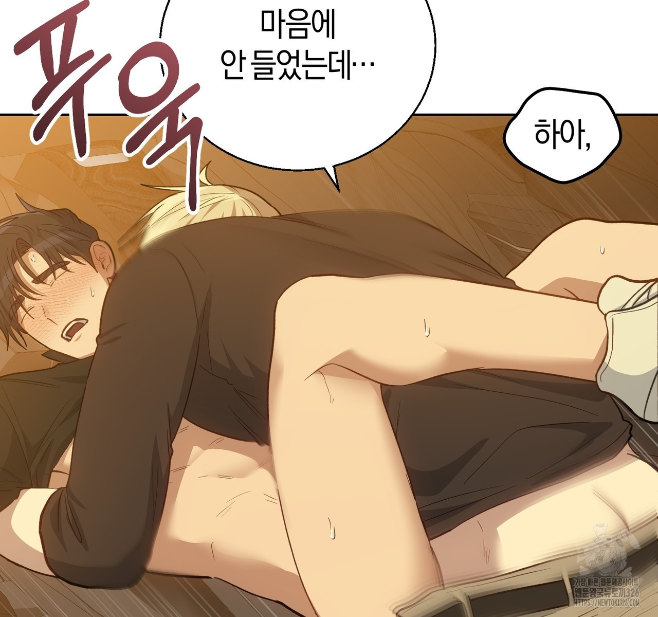 swim in the scent 36화 - 웹툰 이미지 109