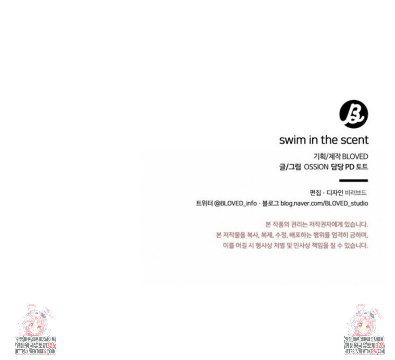 swim in the scent 36화 - 웹툰 이미지 125