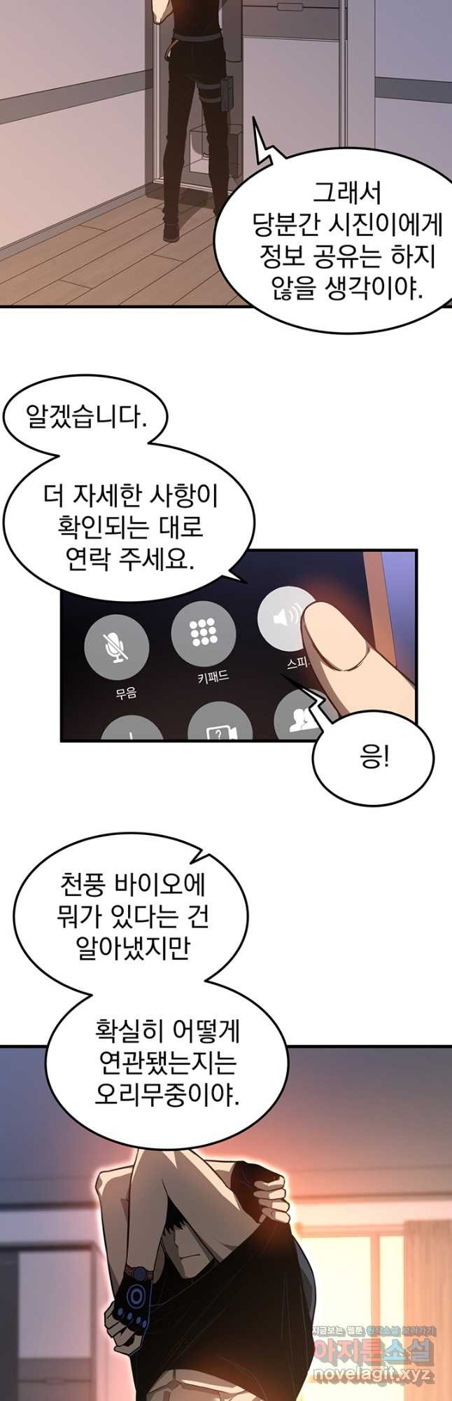 초월진화 136화 - 웹툰 이미지 2