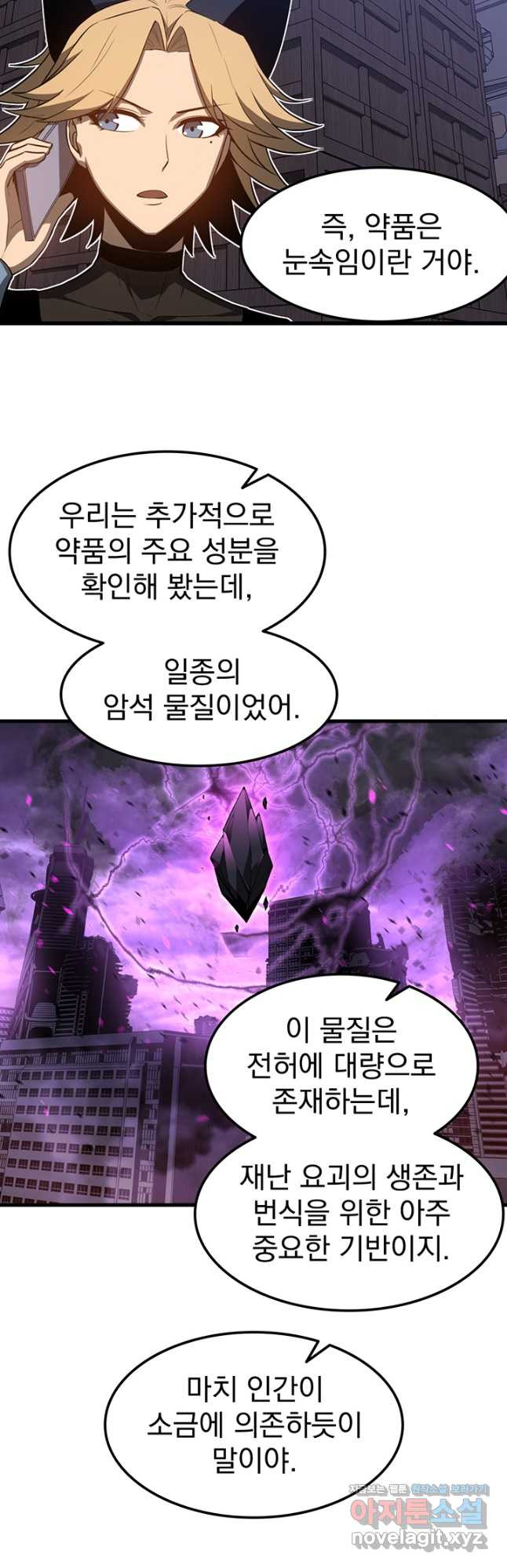 초월진화 136화 - 웹툰 이미지 5