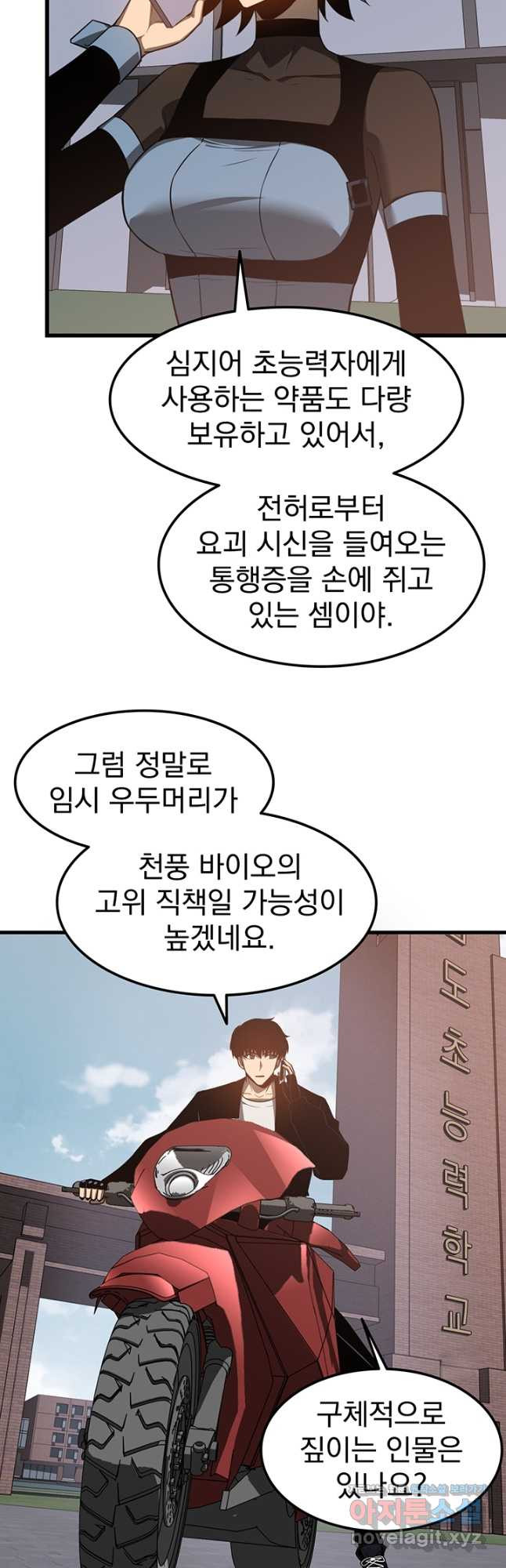 초월진화 136화 - 웹툰 이미지 7