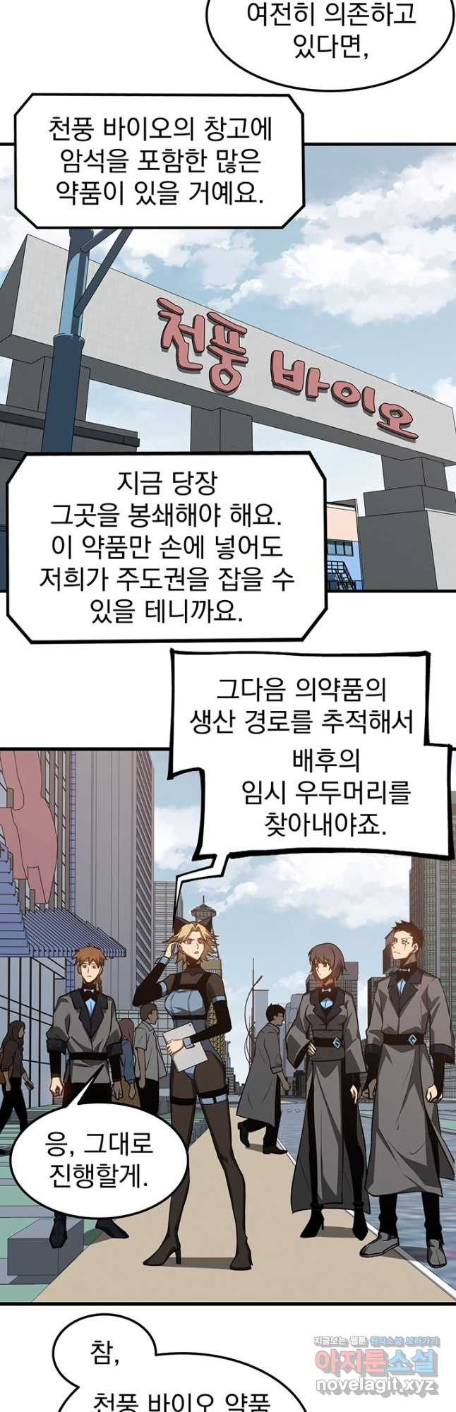 초월진화 136화 - 웹툰 이미지 12