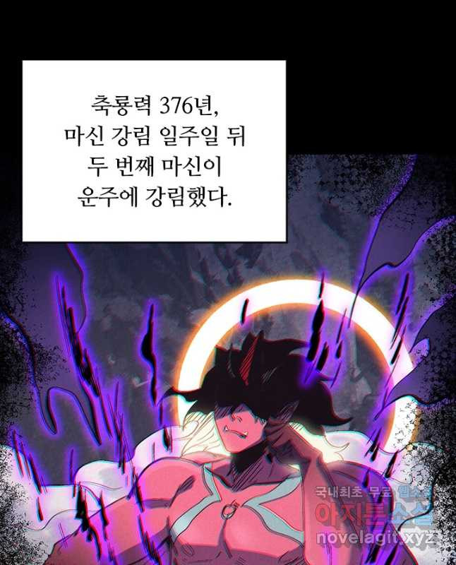 사상 최강 남주 224화 - 웹툰 이미지 30