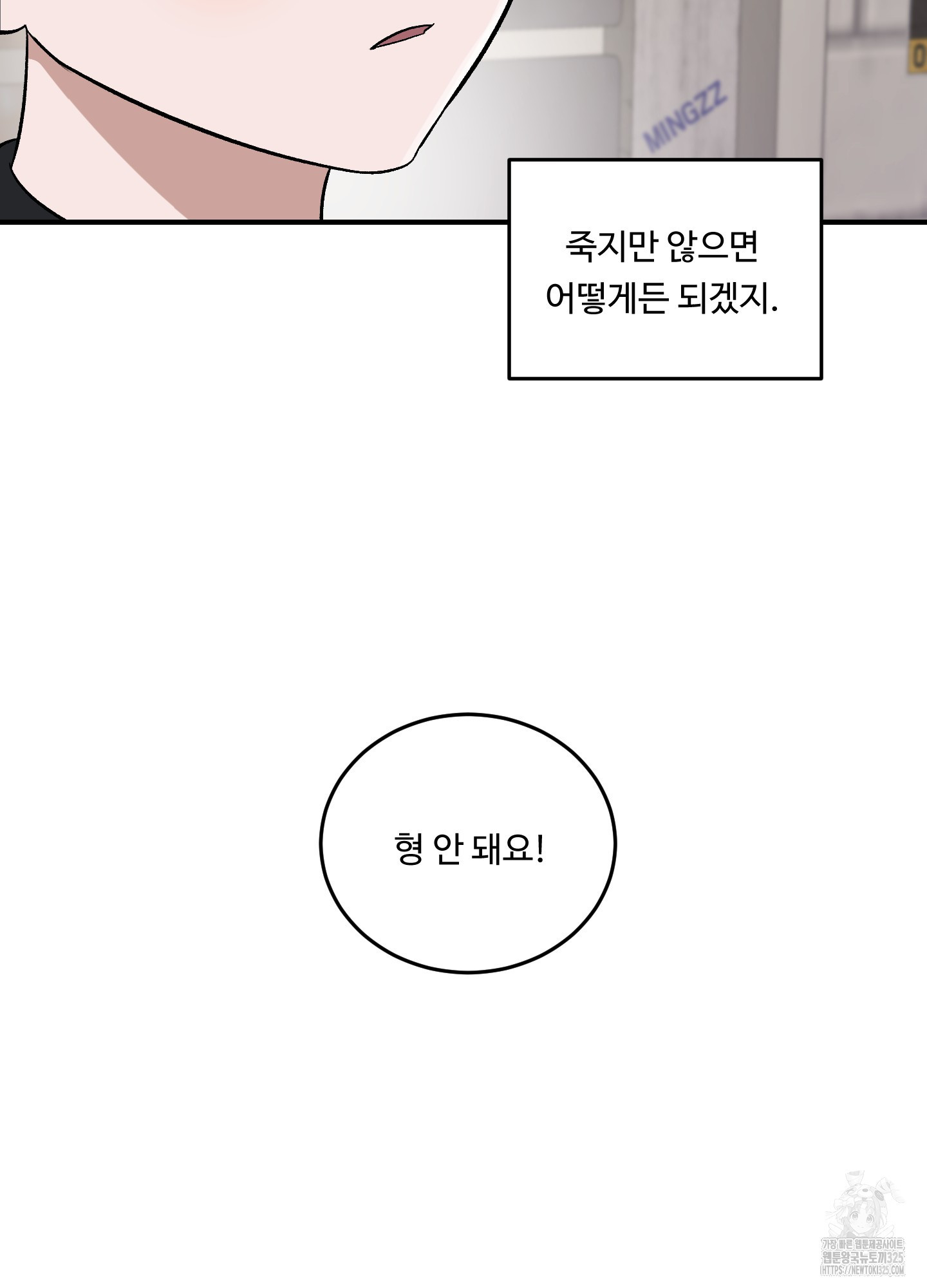 영원을 위해 25화 - 웹툰 이미지 55