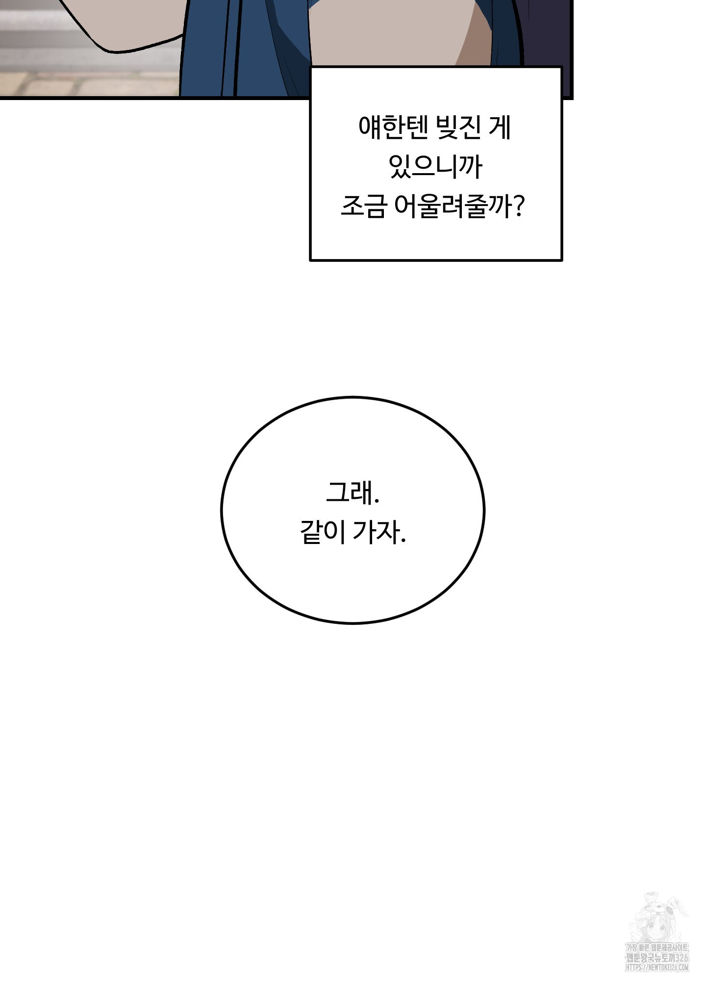 영원을 위해 26화 - 웹툰 이미지 13