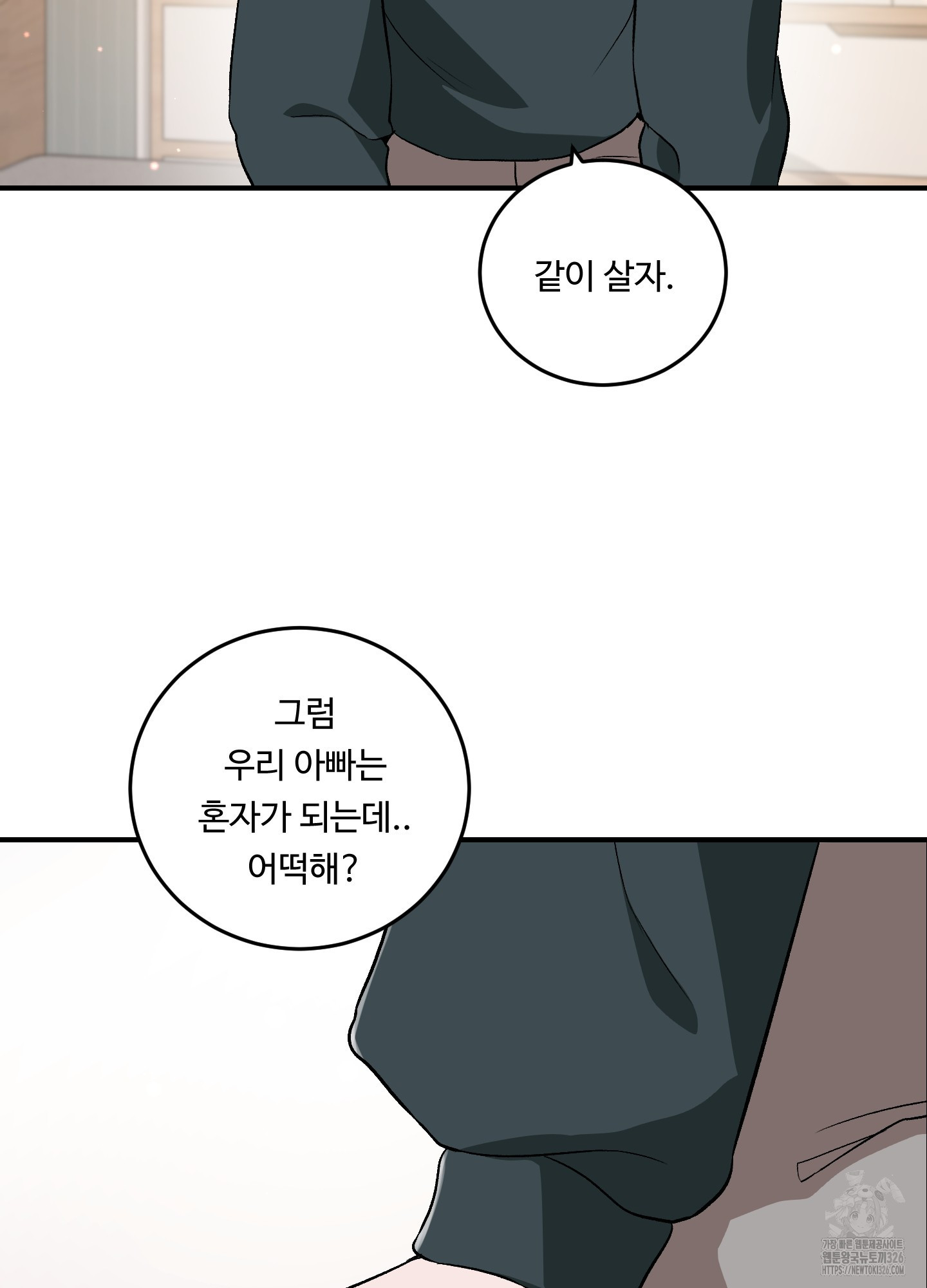 영원을 위해 26화 - 웹툰 이미지 29