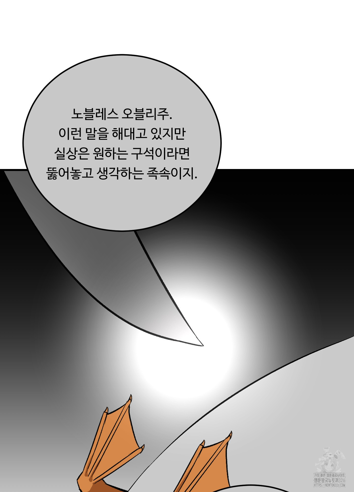 영원을 위해 27화 - 웹툰 이미지 41