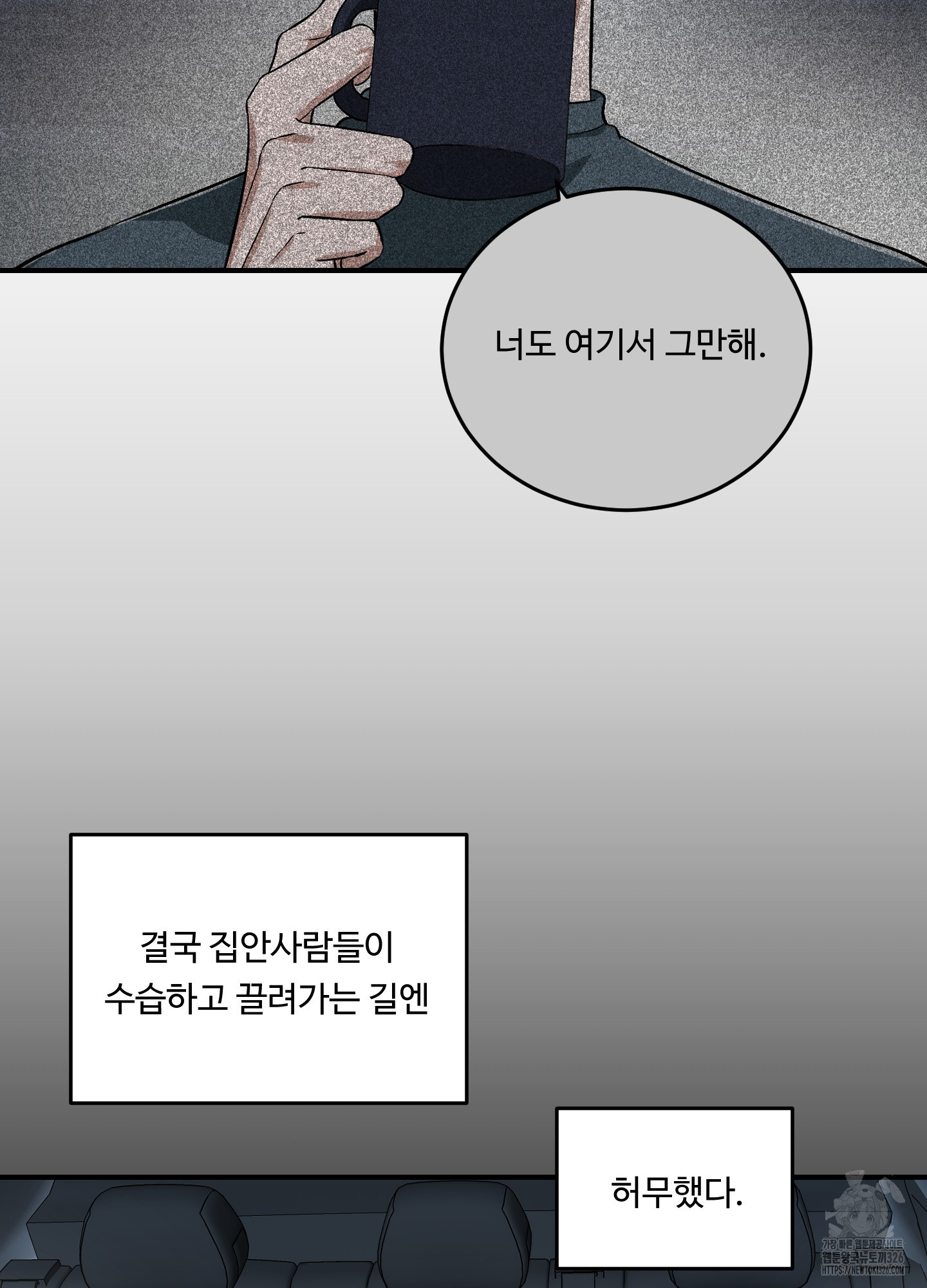 영원을 위해 27화 - 웹툰 이미지 70