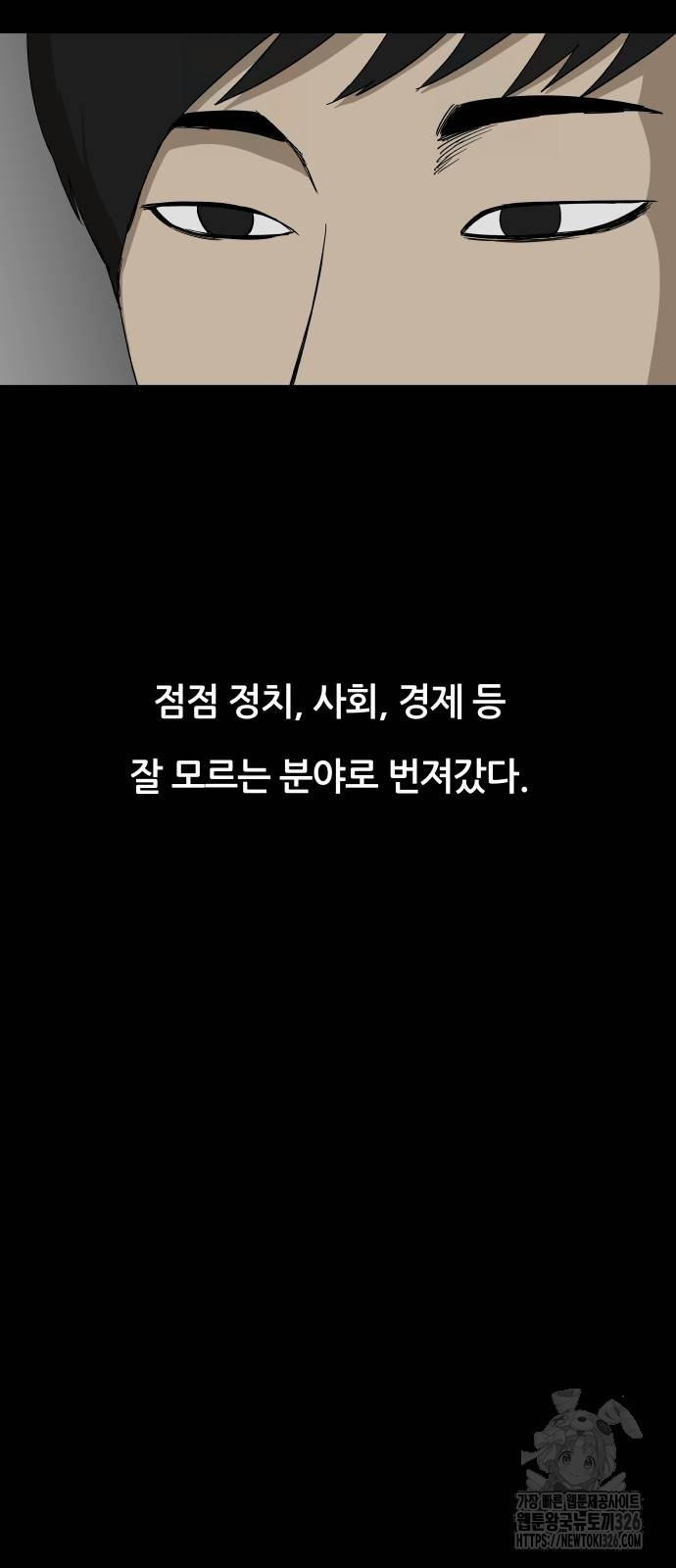 궤짝 70화 - 웹툰 이미지 53