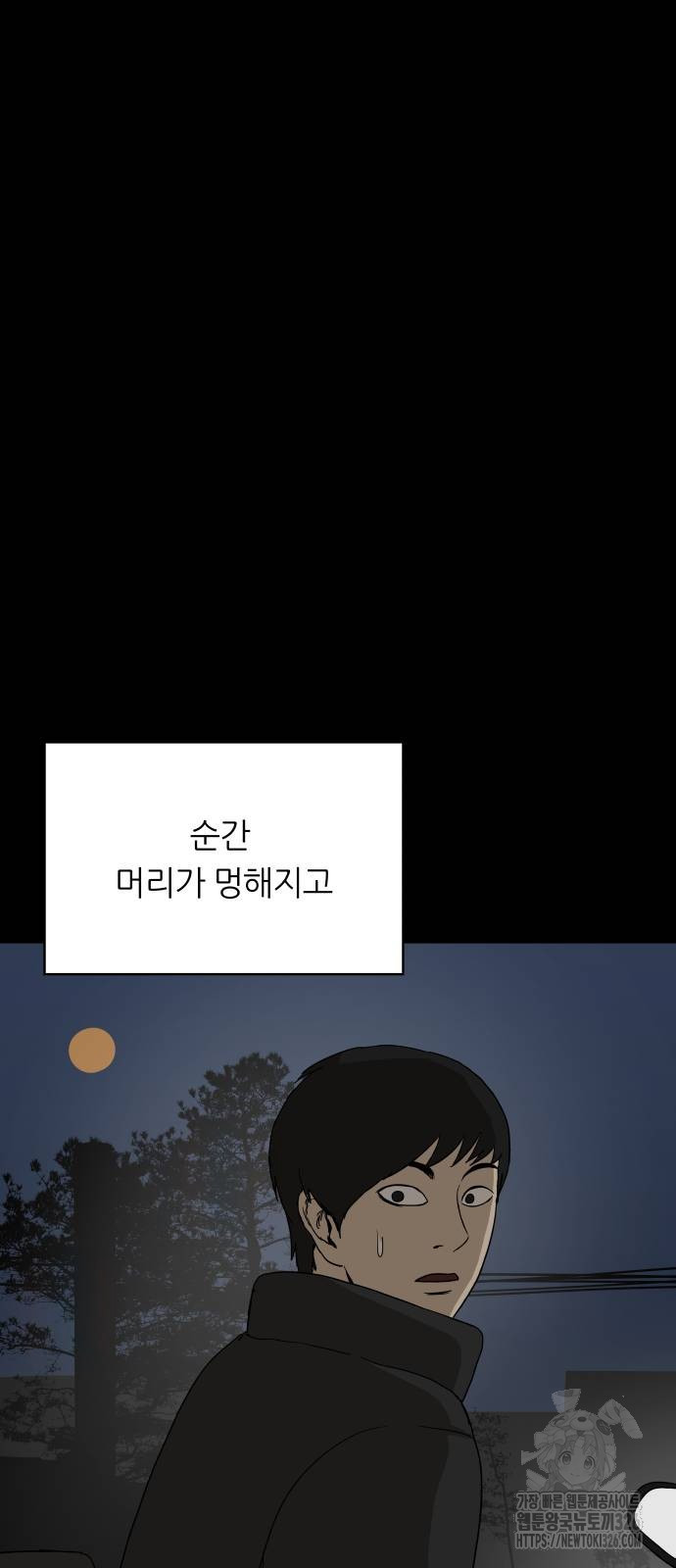 궤짝 71화 - 웹툰 이미지 6