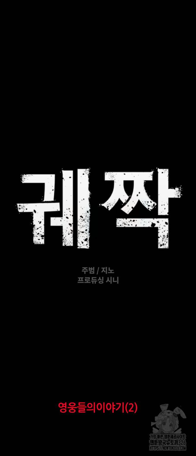 궤짝 73화 - 웹툰 이미지 8