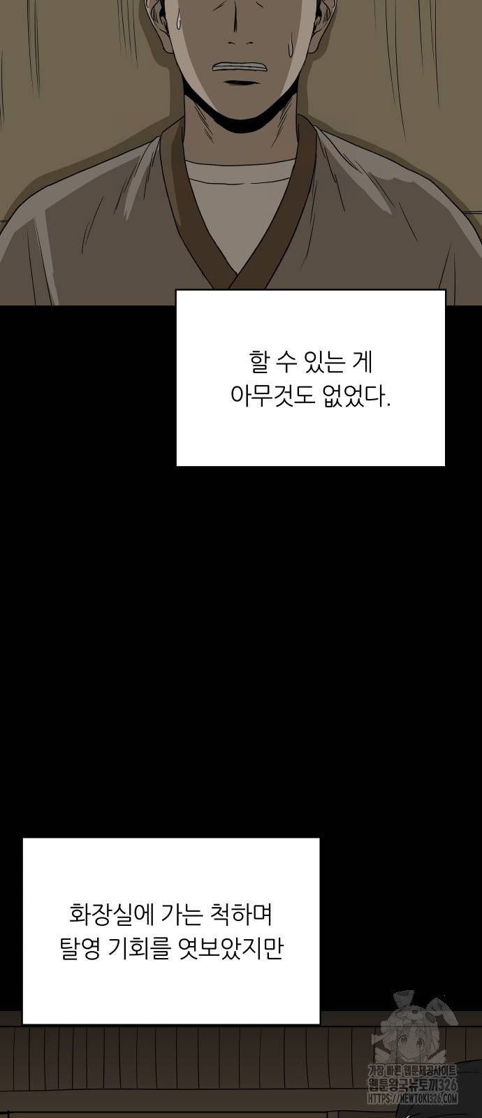 궤짝 73화 - 웹툰 이미지 87