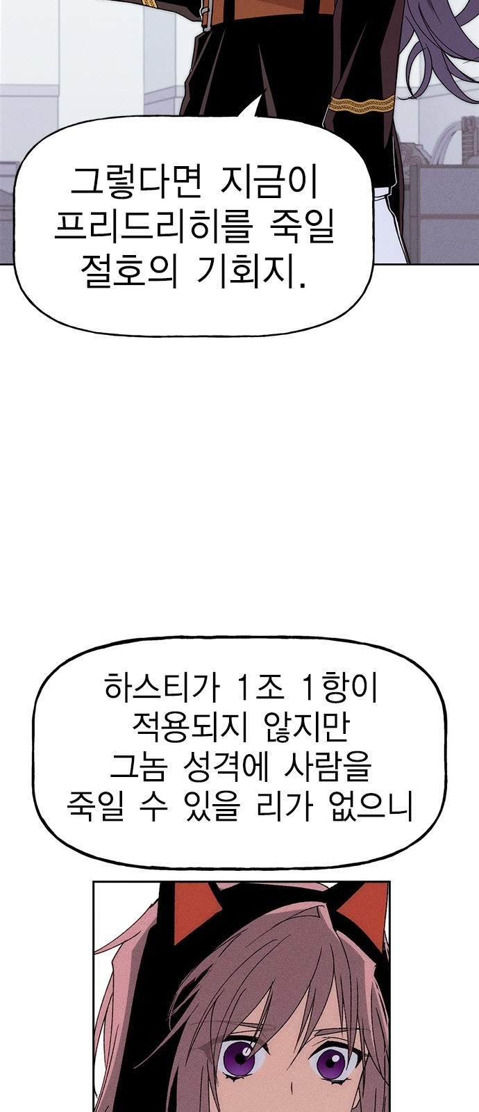 하우스키퍼 시즌3 23화 - 웹툰 이미지 6