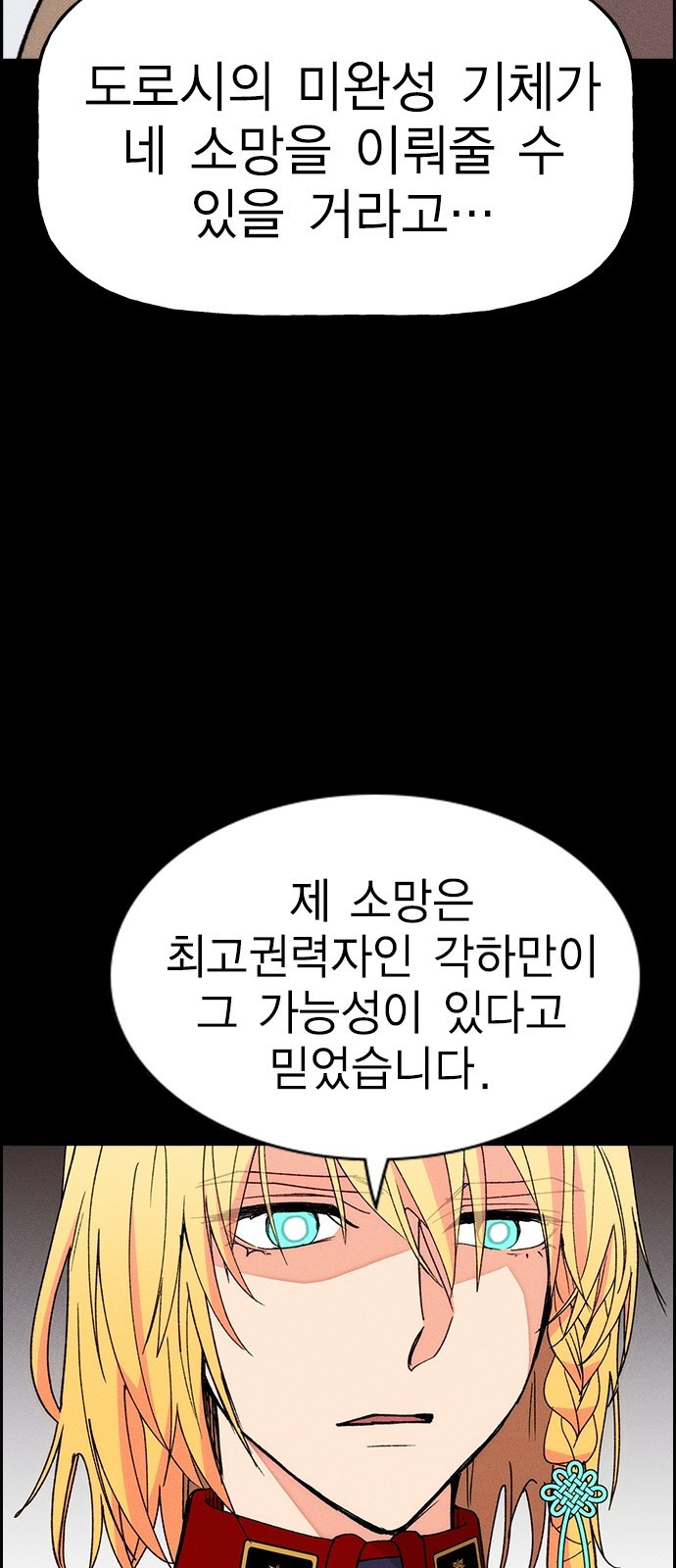 하우스키퍼 시즌3 24화 - 웹툰 이미지 26