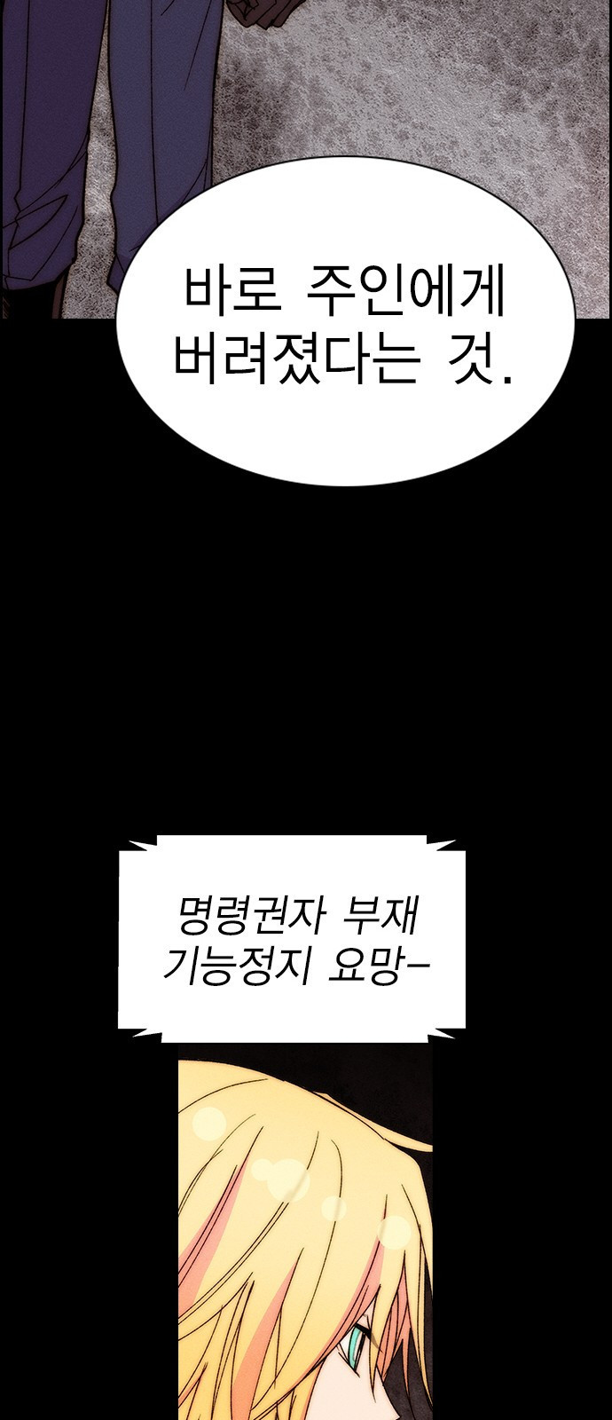 하우스키퍼 시즌3 25화 - 웹툰 이미지 49