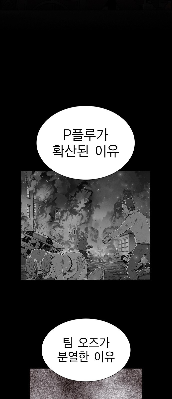 하우스키퍼 시즌3 27화 - 웹툰 이미지 31