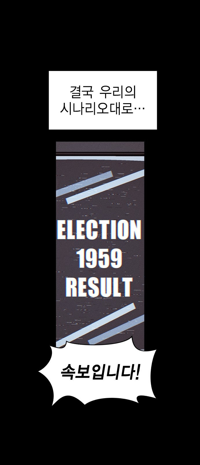 하우스키퍼 시즌3 30화 - 웹툰 이미지 76