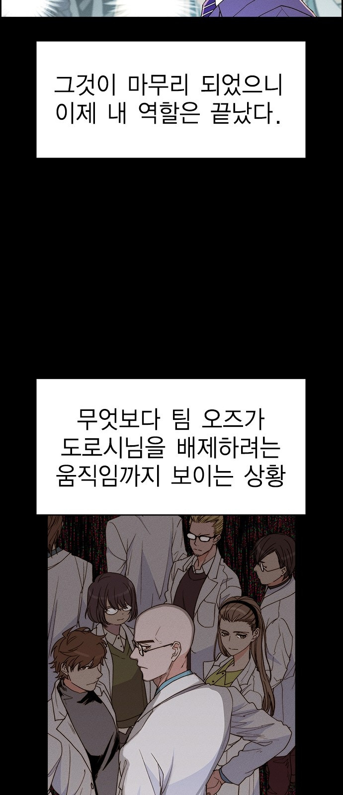 하우스키퍼 시즌3 33화 - 웹툰 이미지 68