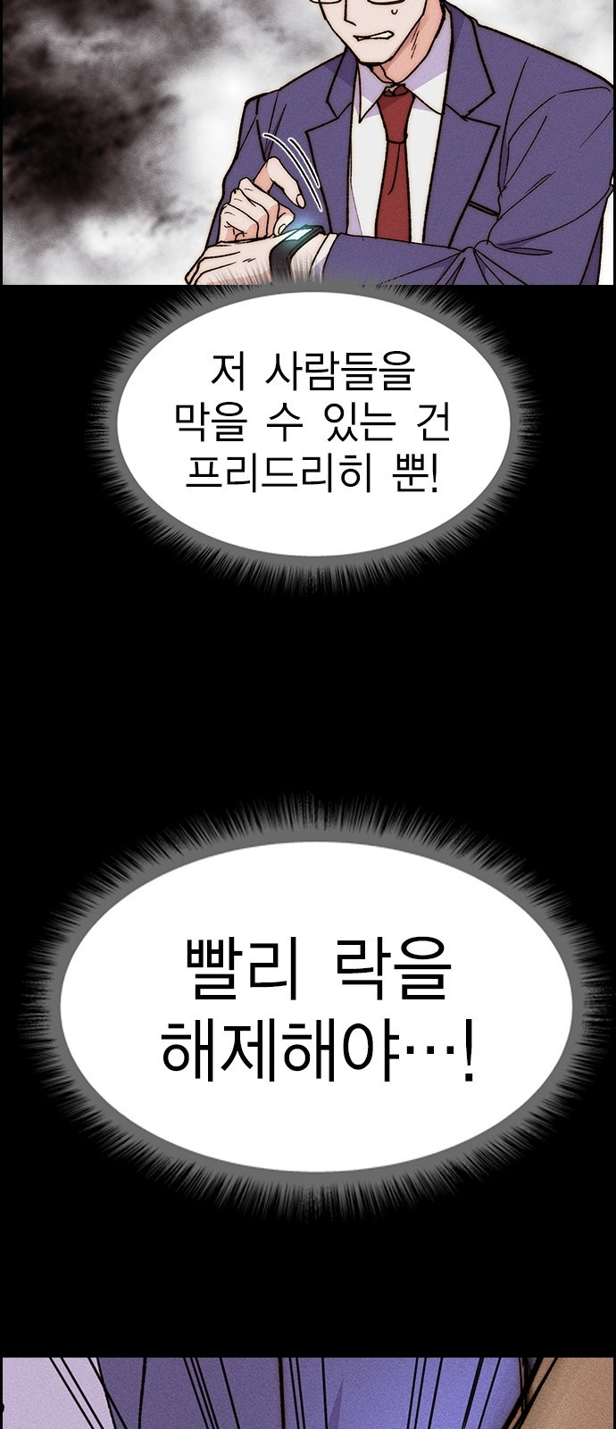 하우스키퍼 시즌3 36화 - 웹툰 이미지 11