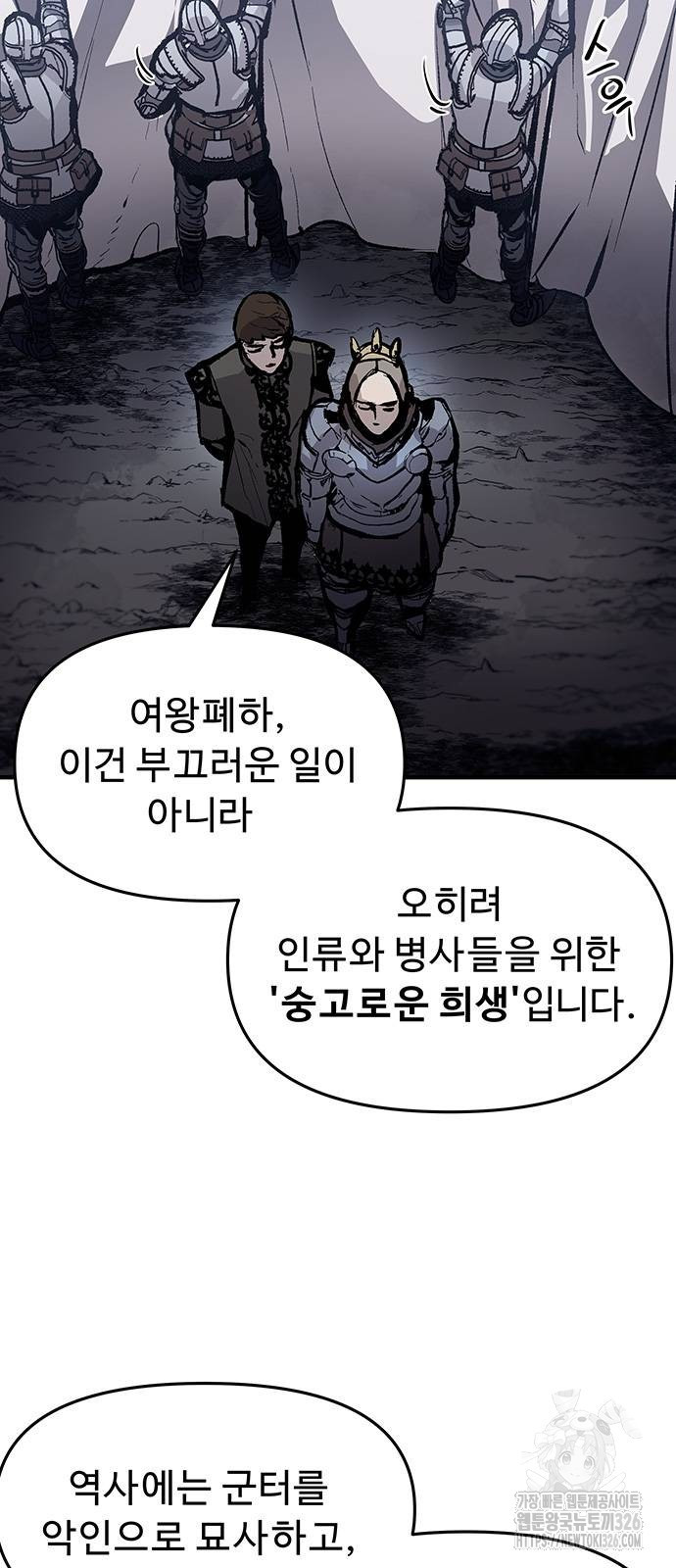 시체기사 군터 75화 - 웹툰 이미지 4