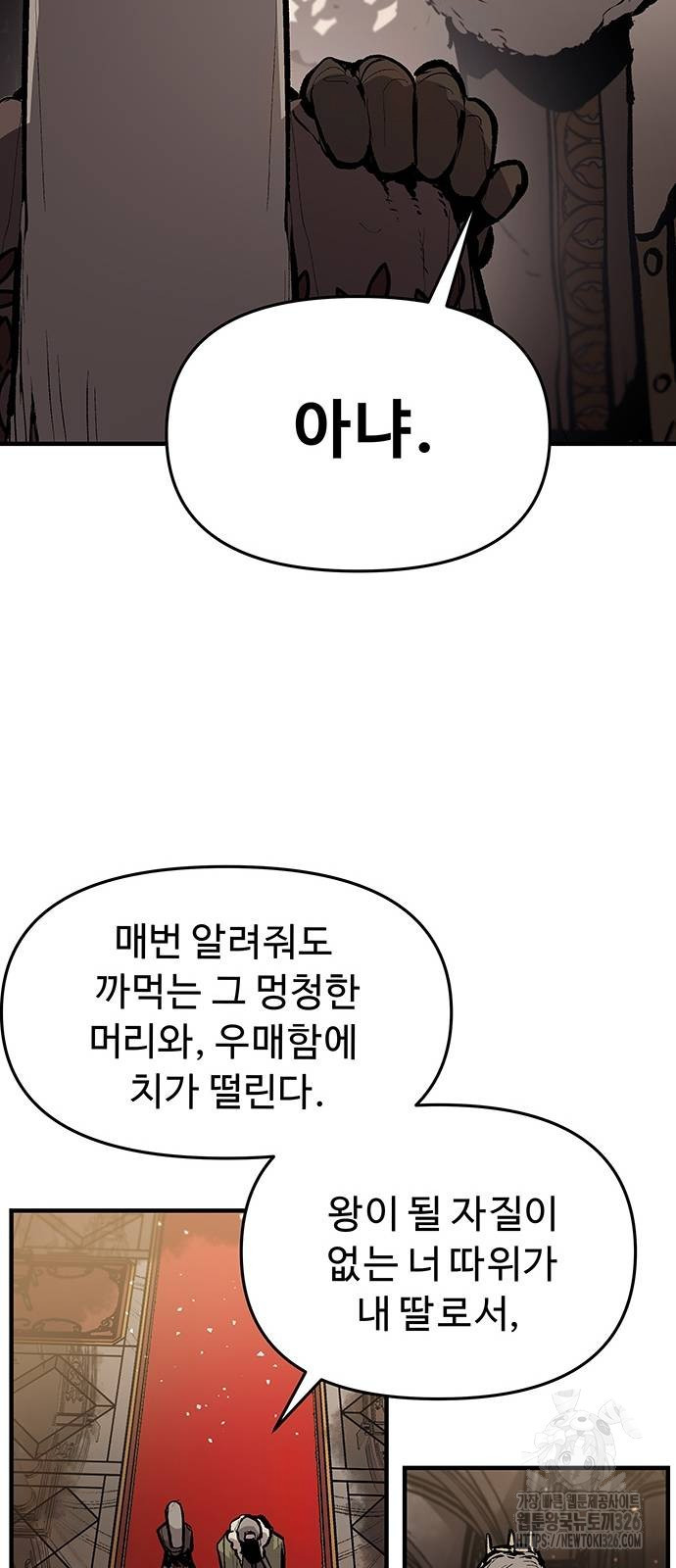 시체기사 군터 75화 - 웹툰 이미지 12