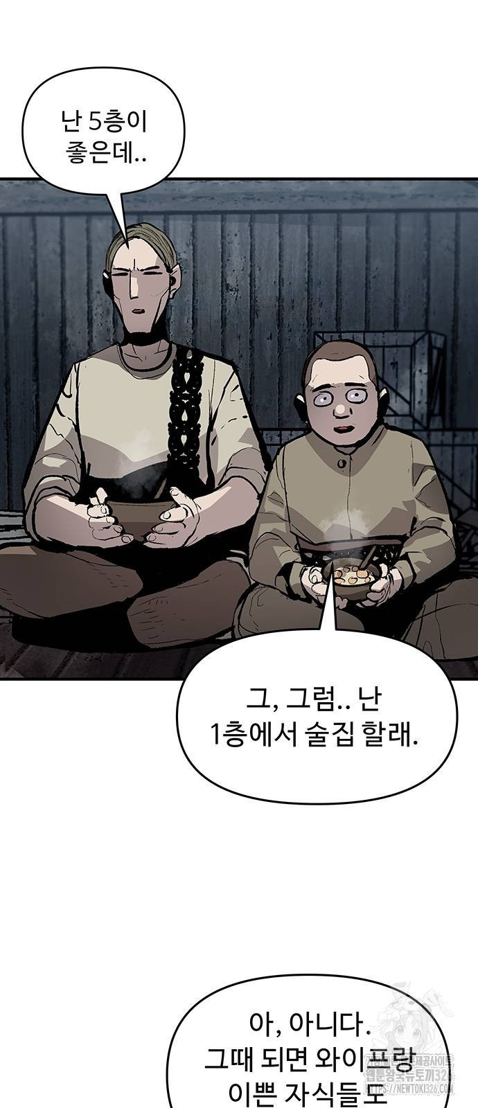 시체기사 군터 75화 - 웹툰 이미지 27