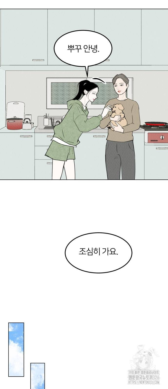 우리 집 고양이 보고 갈래? 58화 - 웹툰 이미지 19