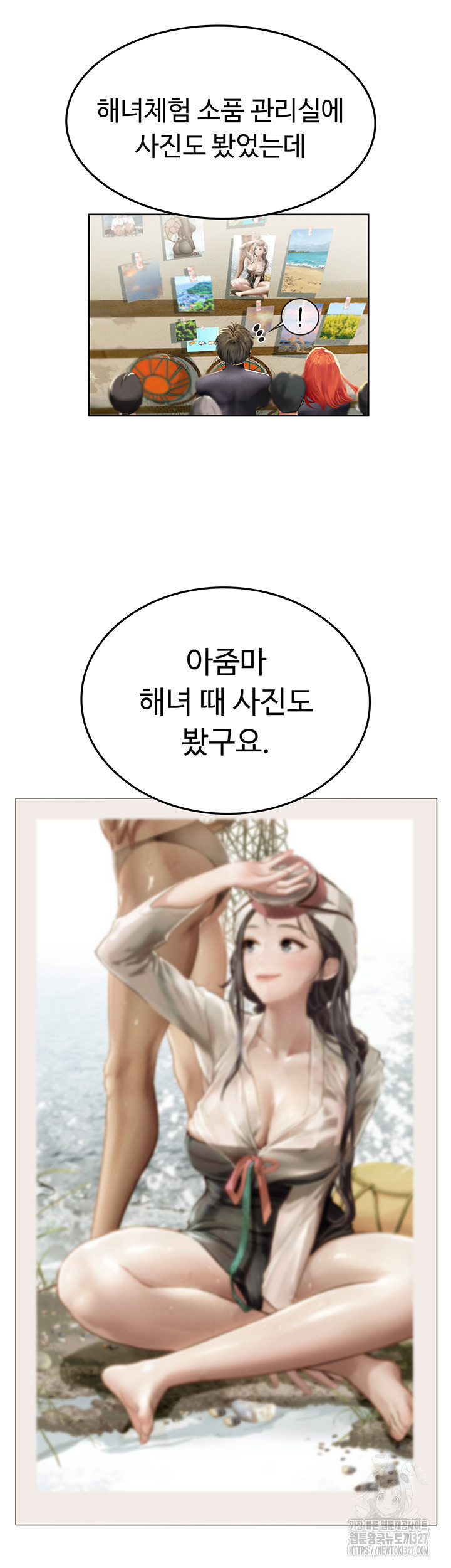 인턴 해녀 82화 - 웹툰 이미지 15