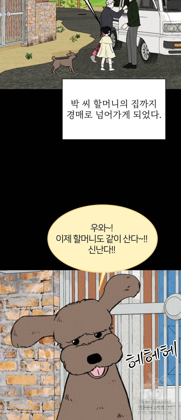 우리 집 고양이 보고 갈래? 58화 - 웹툰 이미지 28