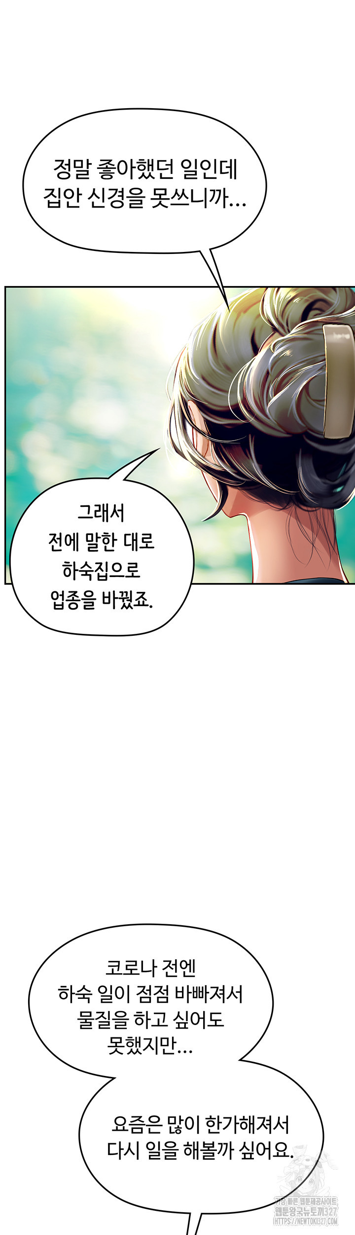 인턴 해녀 82화 - 웹툰 이미지 18