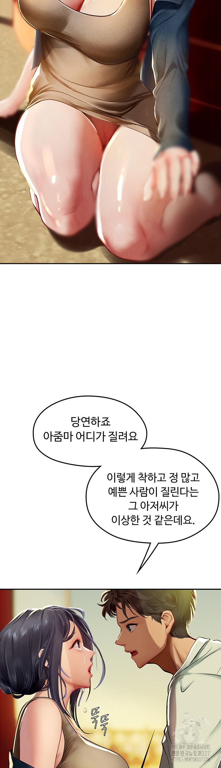 인턴 해녀 82화 - 웹툰 이미지 39