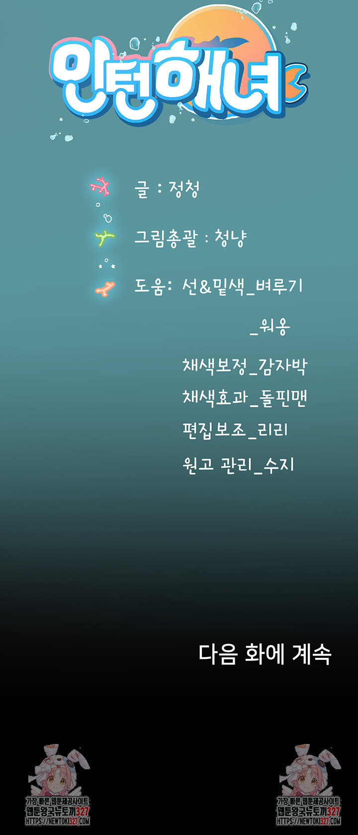 인턴 해녀 82화 - 웹툰 이미지 48