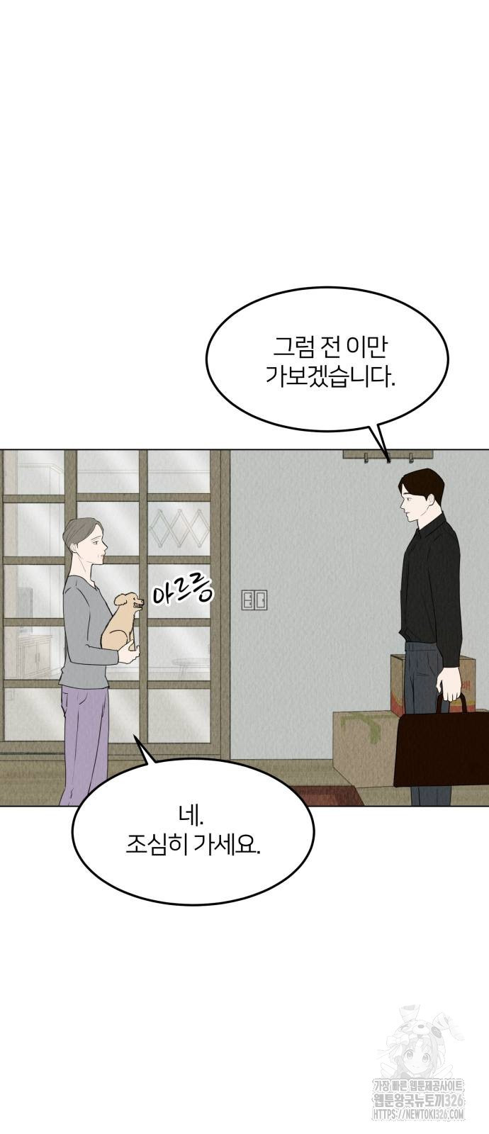 우리 집 고양이 보고 갈래? 59화 - 웹툰 이미지 29