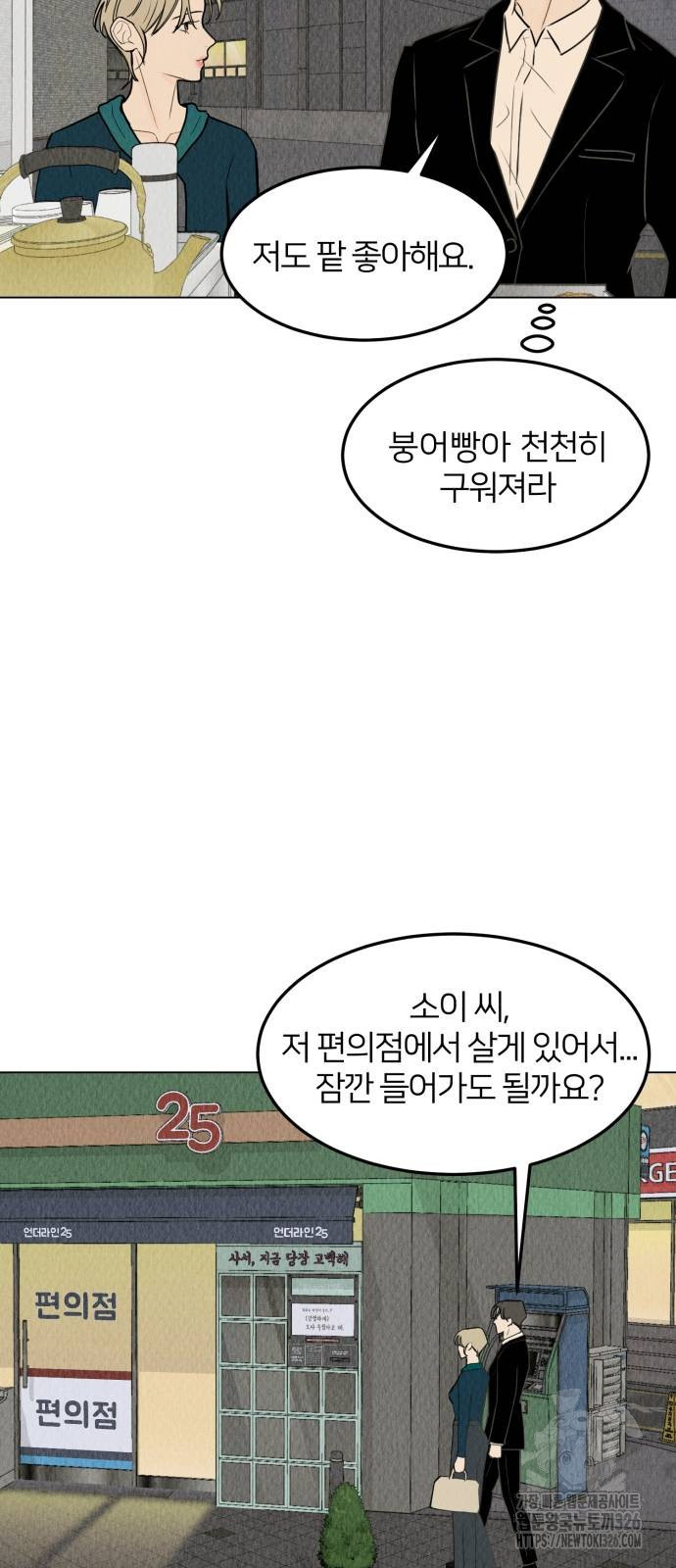 우리 집 고양이 보고 갈래? 61화 - 웹툰 이미지 41