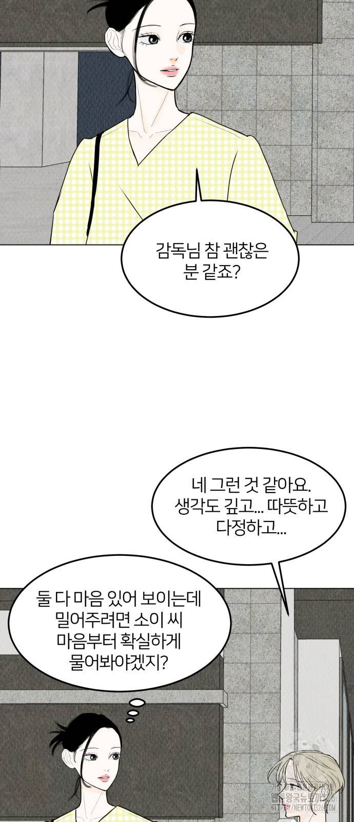 우리 집 고양이 보고 갈래? 62화 - 웹툰 이미지 42