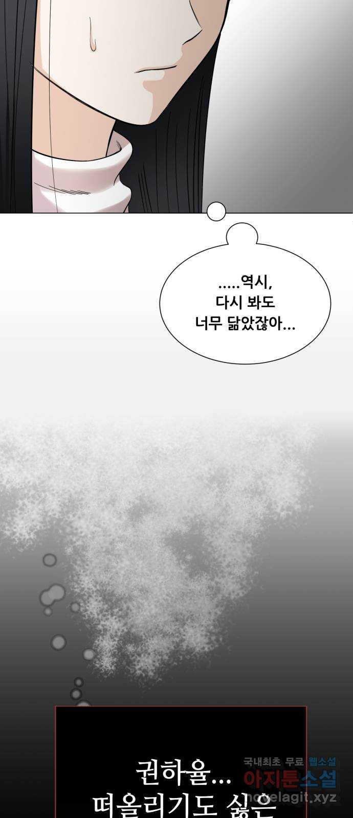 죽었던 너와 다시 시작하기 1화 - 웹툰 이미지 59